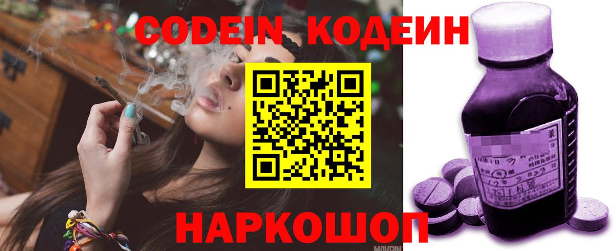 Codein Purple Drank  Кодеин напиток Lean (лин)  Вход с VPN  Ростов Великий 