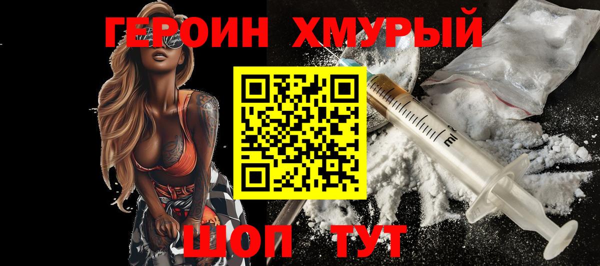 ГЕРОИН Афган  Вход с VPN  Ростов Великий 